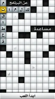 ar crossword - كلمات متقاطعة problems & solutions and troubleshooting guide - 4