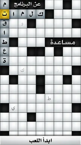 Ar CrossWord - كلمات متقاطعة screenshot 3
