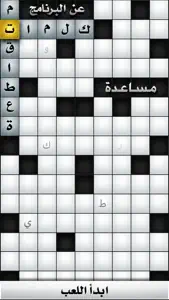 Ar CrossWord - كلمات متقاطعة screenshot #3 for iPhone