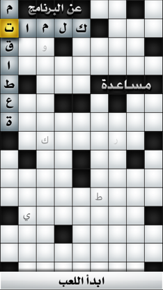 Ar CrossWord - كلمات متقاطعة screenshot 3