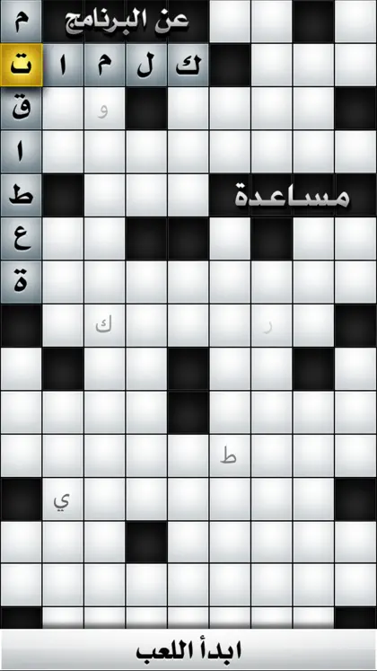 Screenshot 3 di 4 di Ar CrossWord - كلمات متقاطعة