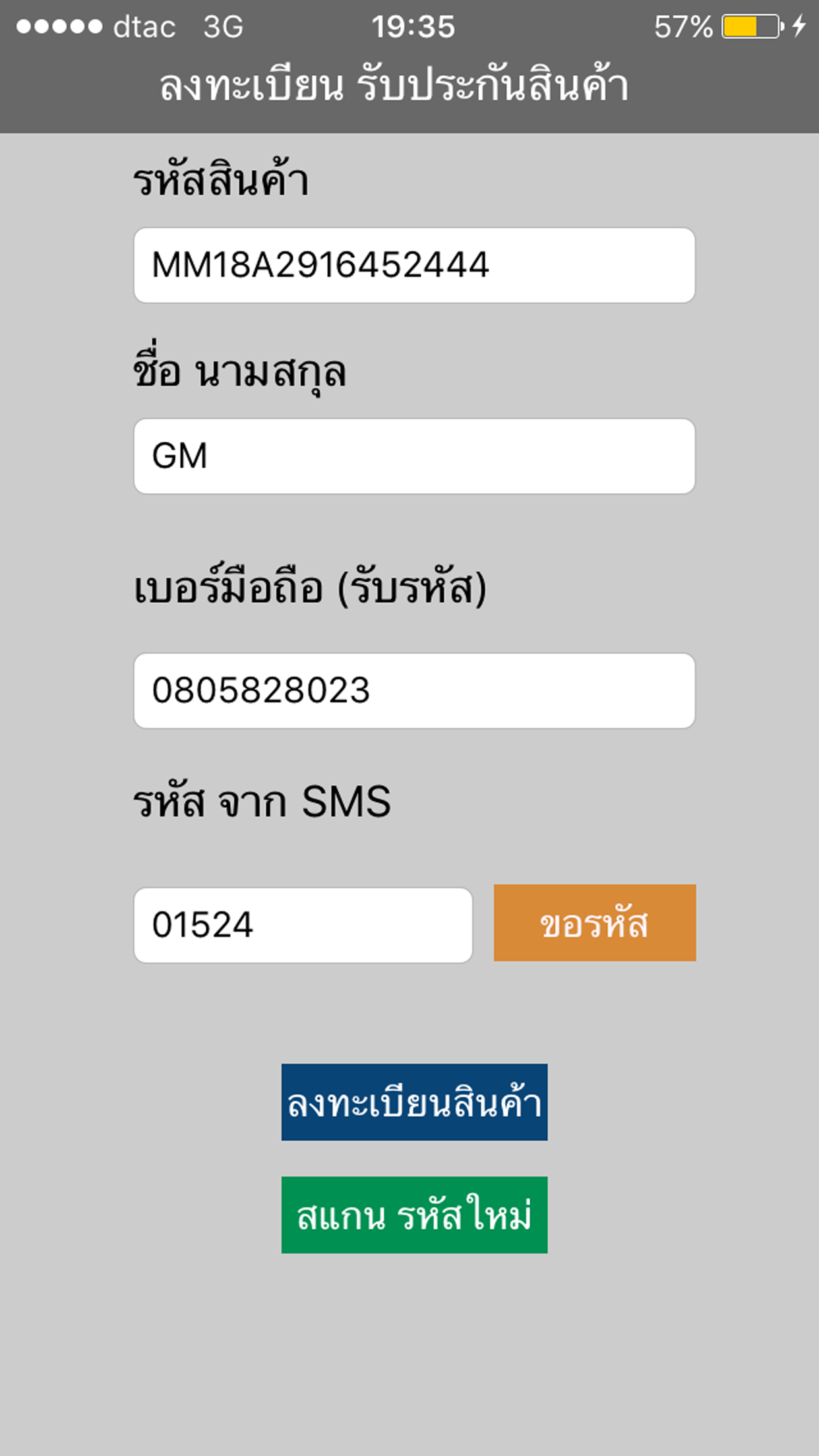 G ลงทะเบียน