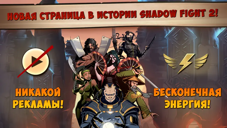 Скриншот Shadow Fight 2 Special Edition на iPhone 1