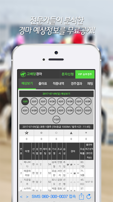 고배당경마,경마예상,경마결과,경마정보,경마예상지 screenshot 2