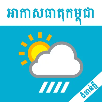 Khmer Weather Plus Cheats