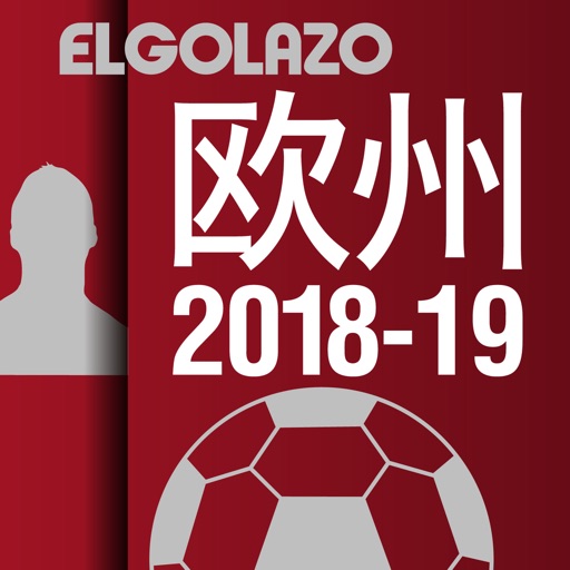 EG欧州サッカー名鑑 2018-2019