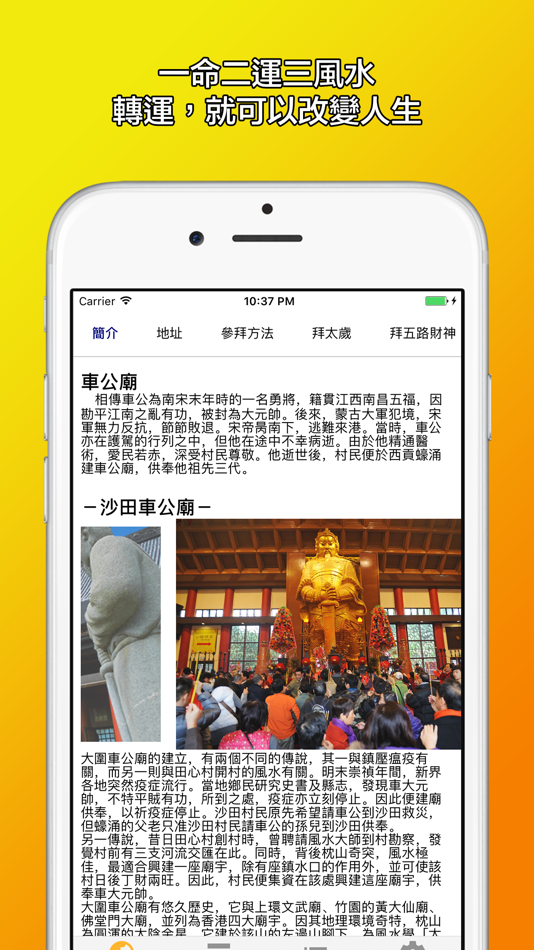 #1. 車公廟靈簽 (iOS) 由: Tak Lok Lai