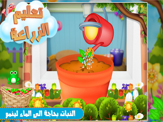 Screenshot #6 pour لعبة تعليم الزراعة - تحدي