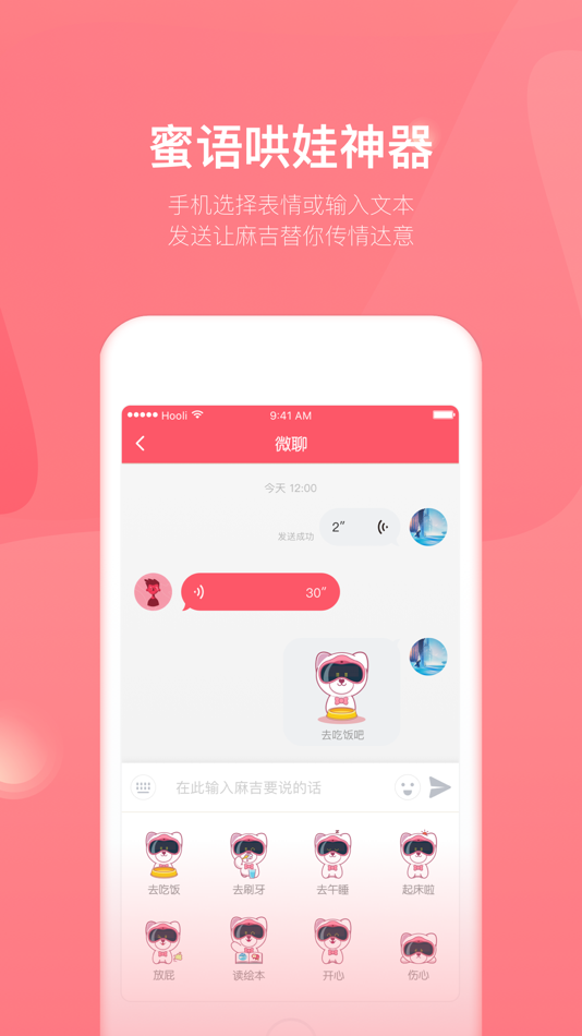 #5. 小麻吉机器人 (iOS) 由: 昆山巨星行动电子商务有限公司(巨星行动)