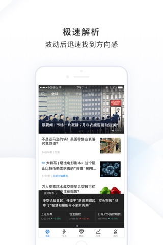 华尔街见闻Pro-财经资讯头条新闻 screenshot 3