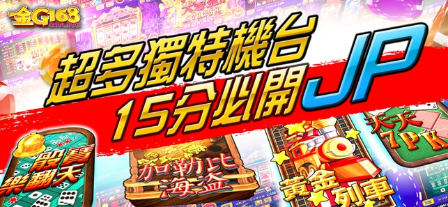 金G168(圖4)-速報App