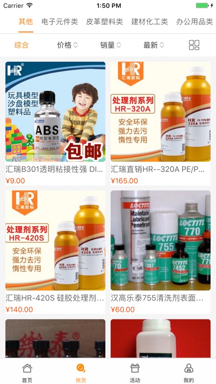 中国胶水行业门户