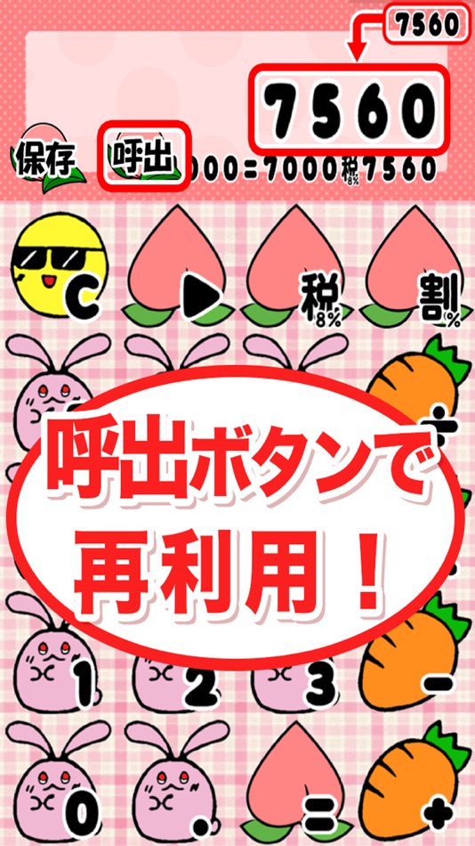 #5. 桃うさ電卓 〜かわいい計算機アプリ〜 (iOS) 由: TAKASHI ONOMURA
