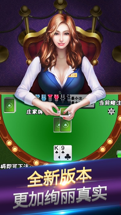 百家乐-最经典的棋牌游戏 screenshot 2