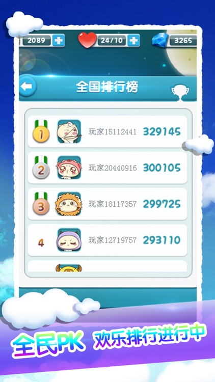 消消星星乐