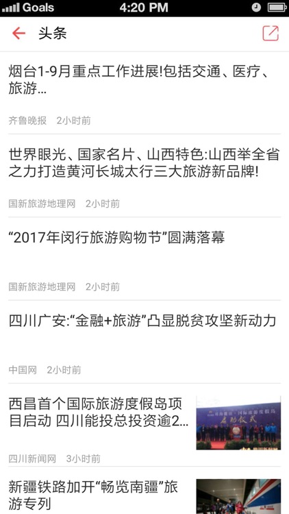 旅游产业网 - 旅游的信息交流平台 screenshot-3