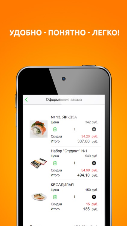 Доставка суши в Новосибирске screenshot-3