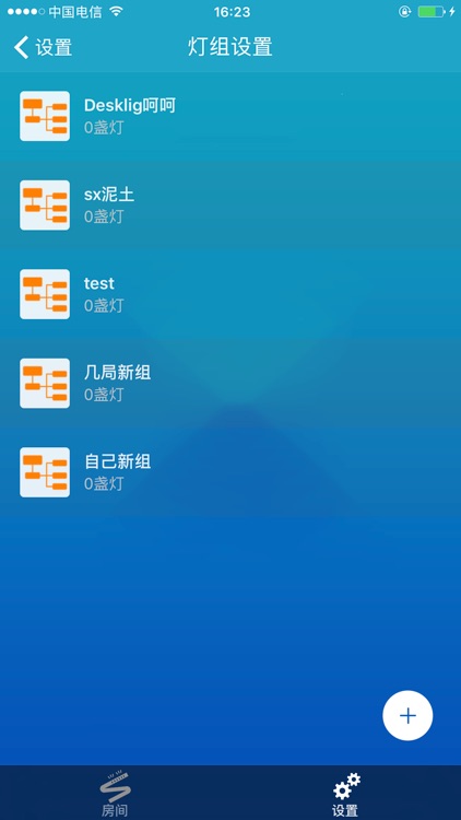 智控照明 screenshot-3