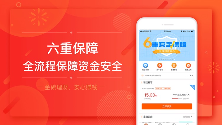 金碗理财-高收益短期理财投资平台 screenshot-3