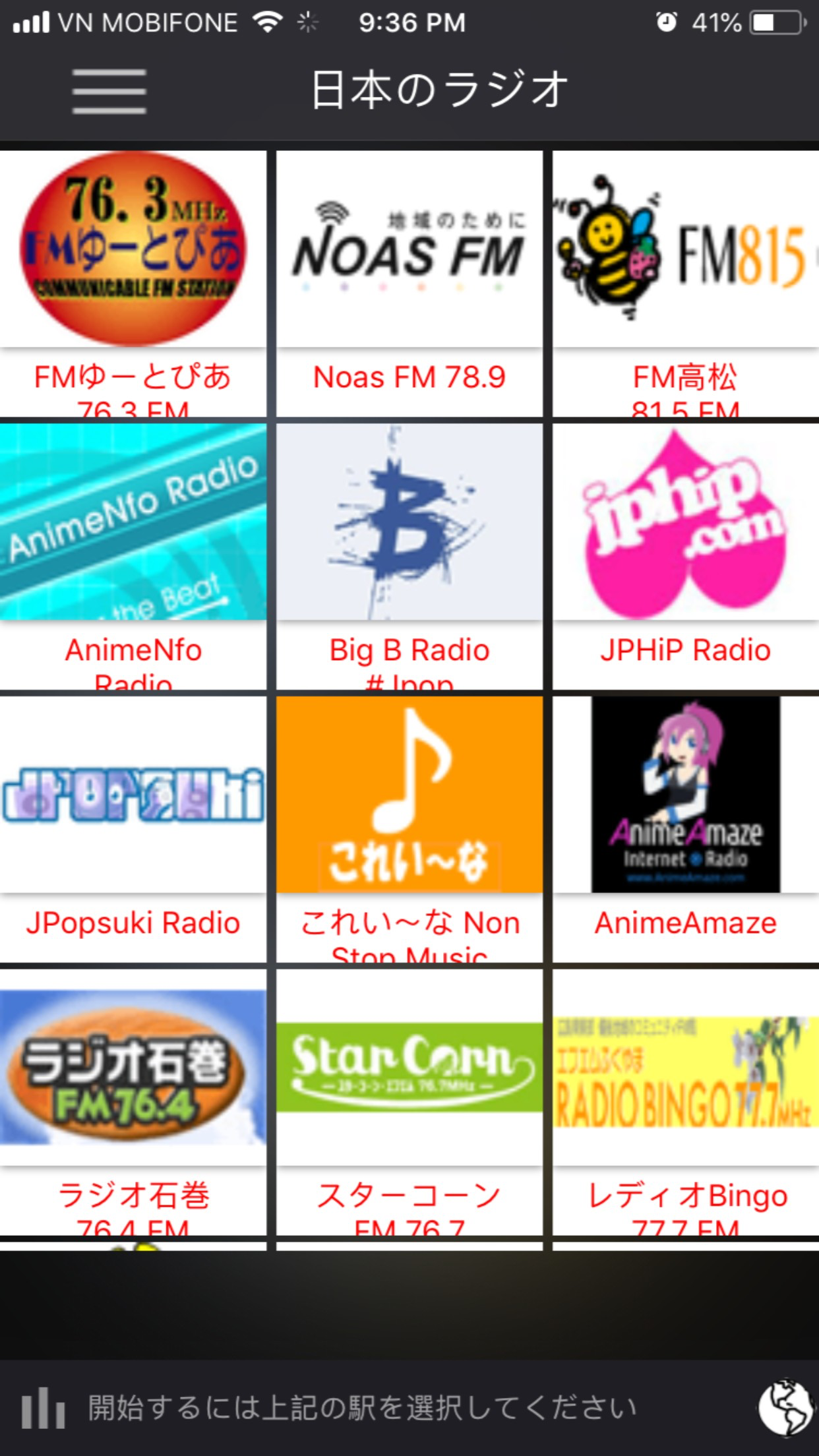日本のラジオ局 screenshot 7