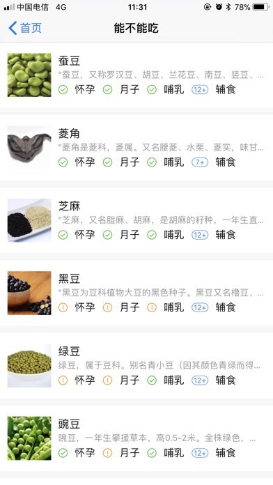 能做什么 screenshot 3