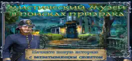 Game screenshot Мистический Музей В Поисках mod apk