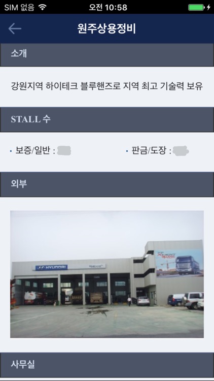 현대 트럭&버스 서비스 screenshot-4