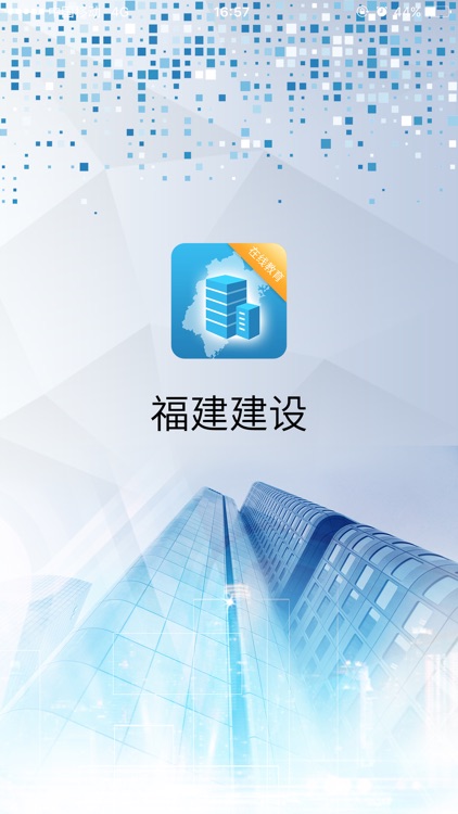 福建住建