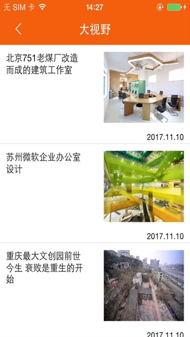 重庆地产 screenshot 3