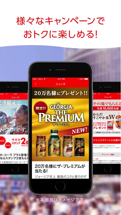 Coke ON コカ·コーラの自販機がおトクに楽しくなるアプ screenshot-3