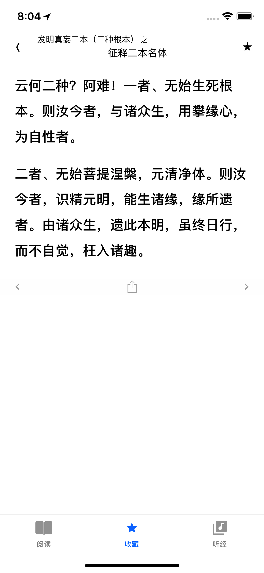 楞严经 - 听读