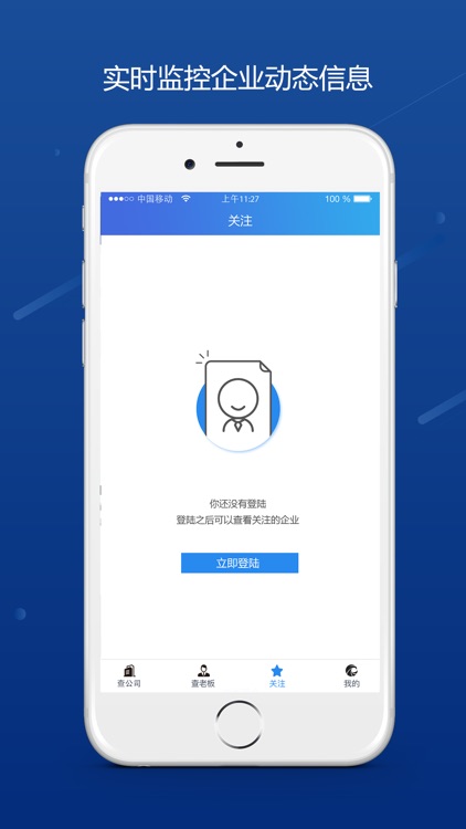 天眼查(飞速版)-企业信用信息查询工商公示平台