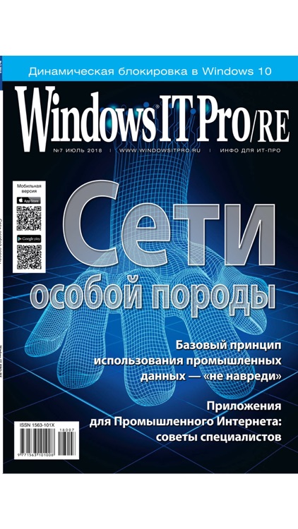 Windows IT Pro/RE