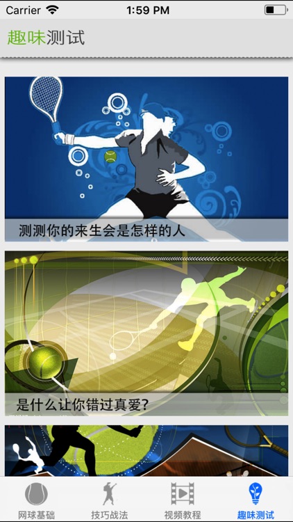 网球速成—视频教程 screenshot-3