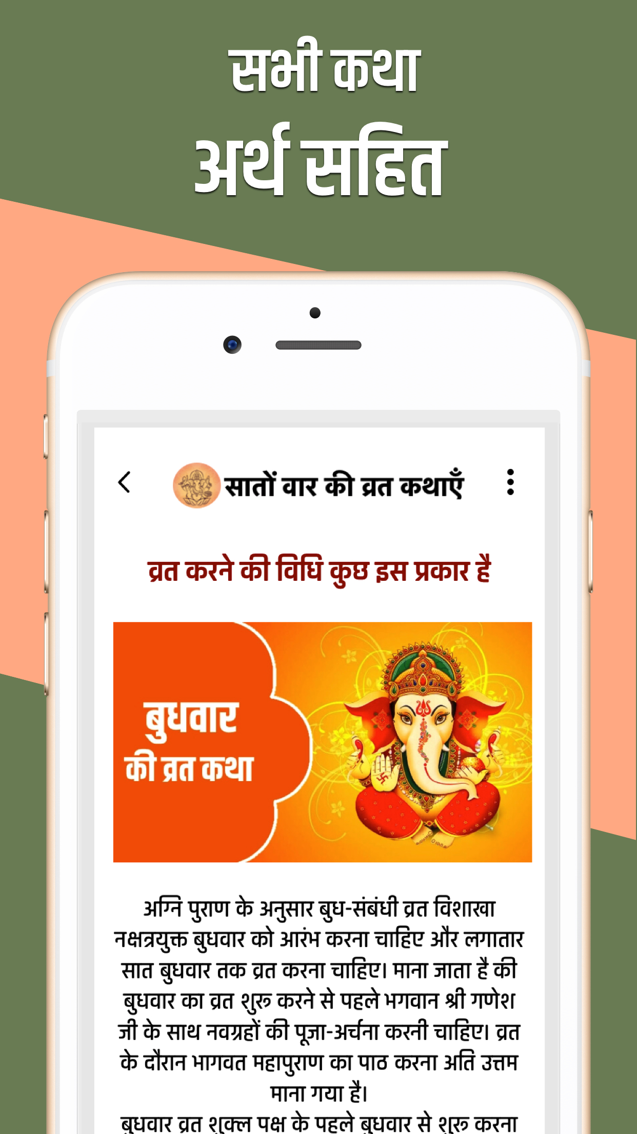 Vrat Katha Hindi screenshot 2