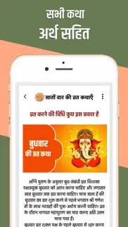 vrat katha hindi iphone screenshot 2