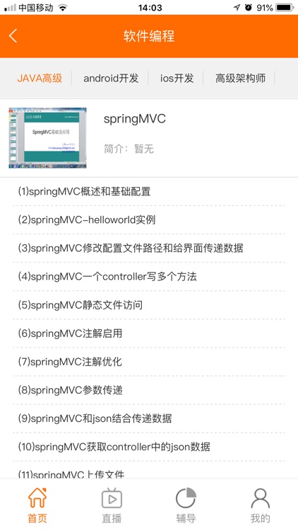 社大讲堂 screenshot-4