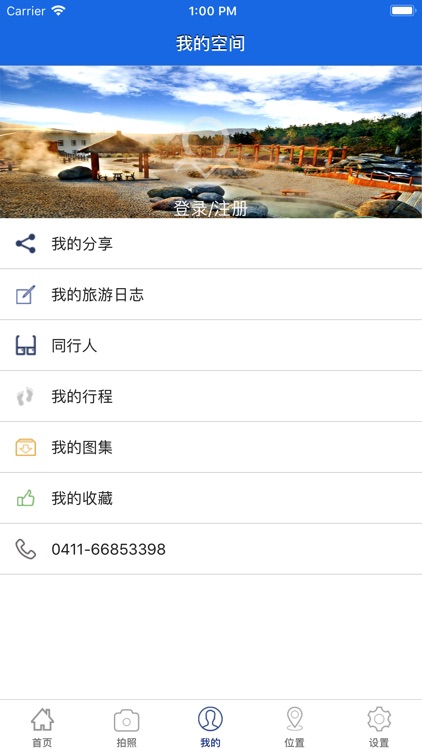 大连旅游协会 screenshot-4