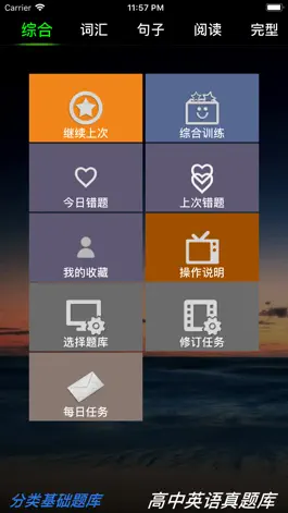 Game screenshot 高中英语练习-英语刷题利器 mod apk