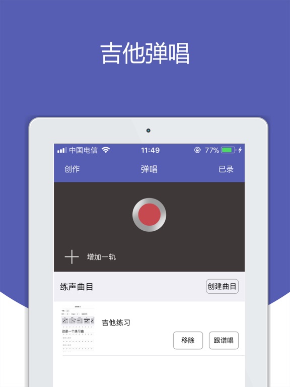 吉他教程助手-学习弹奏与唱歌的吉他教学工具のおすすめ画像1