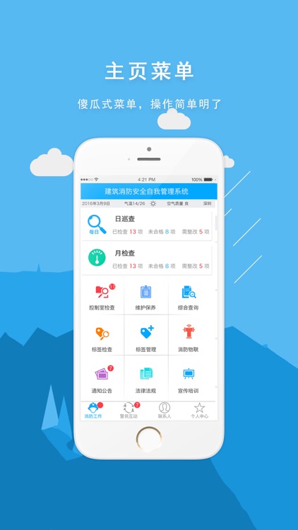 华强物业智慧消防管理系统