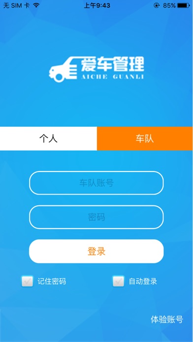 爱车管理 screenshot 3