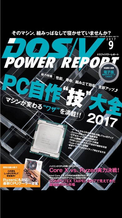DOS/V POWER REPORT screenshot1