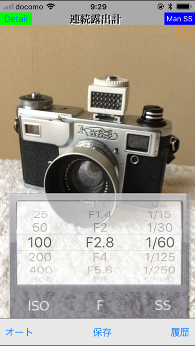 連続露出計 screenshot1