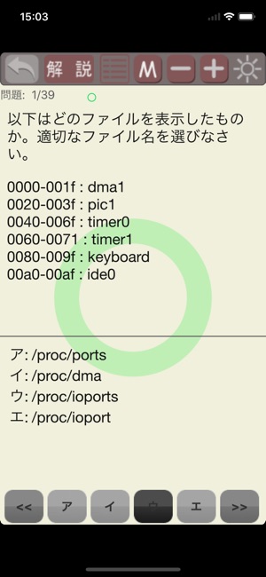 LPIC Level1 試験対策(圖5)-速報App