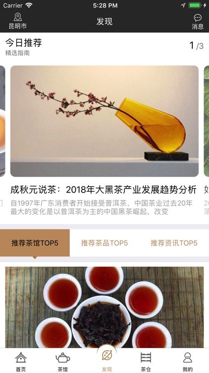 茶馆智慧管家 screenshot-3