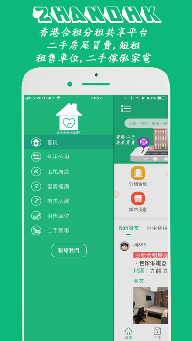 香港合租分租Appのおすすめ画像1