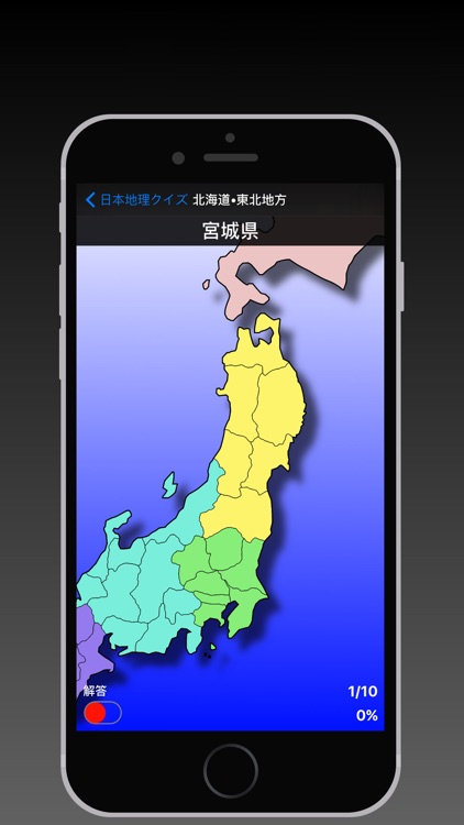 日本地理クイズ