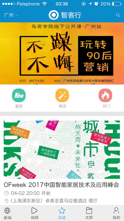 千家智客 screenshot-3