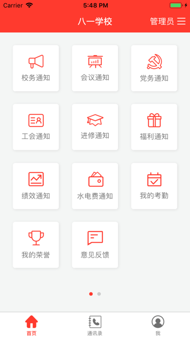 八一学校 screenshot 3